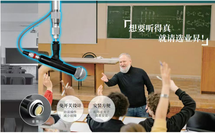 业昇大振膜电容吊麦Y06百度主图